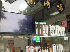 -浔蹄(南浔总店)