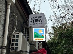 -安福路