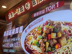 -犟一碗双椒鸡面(得意世界店)