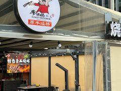 -廖老妈蹄花(中海国际店)
