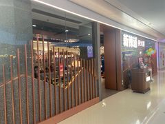 -新辣道鱼火锅(领展购物广场·中关村店)