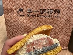 -辛一·铜锣烧(鸿寿坊店)