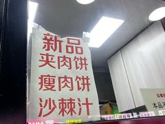 -王萍面皮(桃园二巷店)