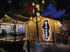 -醉月城西昌火盆烧烤(天府店)