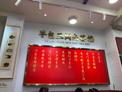 -芋包王闽南茶楼(八市店)