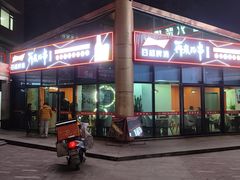 -再来几串·云南酱烤(全国首店)