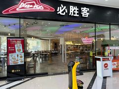 -必胜客(龙湾万达店)