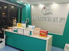 -博特宠物医院24h犬猫全科.骨科·异宠