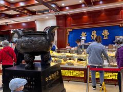 -老鼎丰(靖宇街总店)