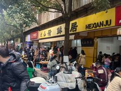 -文山荷鲜居(翠湖店)