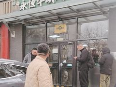 -清真永恒华威肉饼(潘家园店)