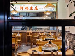 -阿鸡鱼庄·顺德鲜蒸小炒(亚运村店)