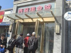 -西苑美食城(龙湖星悦荟店)