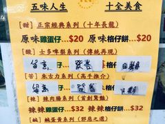 菜单-低调高手大街小食 (總店)