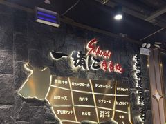 -一绪に寿喜烧自助(世茂广场店)