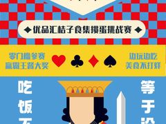 -优品汇生活广场