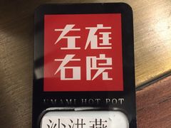 -左庭右院鲜牛肉火锅(南通CBD大有境店)