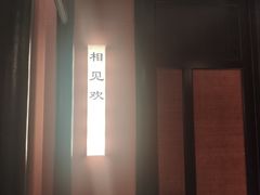 -耿福兴(罍街店)