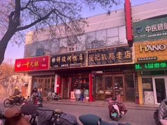 -崔记扒鸡老店(解放北路店)