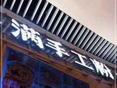 门面-小满手工粉(上海维璟广场店)