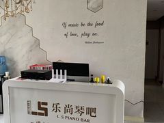 -乐尚音乐空间·钢琴·声乐·架子鼓(会展中心店)