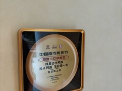 -狮王府淮扬菜(老门东店)