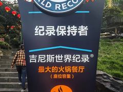 -枇杷园食为鲜火锅(南山店)