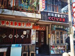 -阿财老铺·老蚌埠龙虾城(华夏总店)