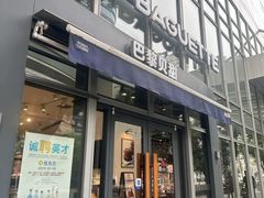 -巴黎贝甜(常德路店)