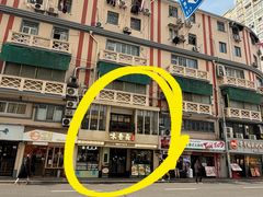 -味香斋·麻酱面(南京东路店)