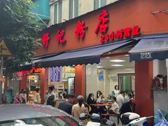 -舒记粉店(七星路店)