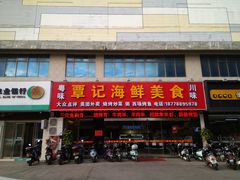 门面-覃记海鲜美食餐厅