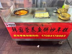 -老太太海鲜鱼饼