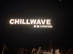 -青岛银沙滩