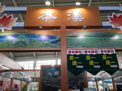 -沈阳国际会展中心管理有限公司