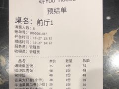 账单-游You House(西单老佛爷店)