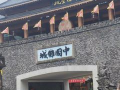 -中国傩城