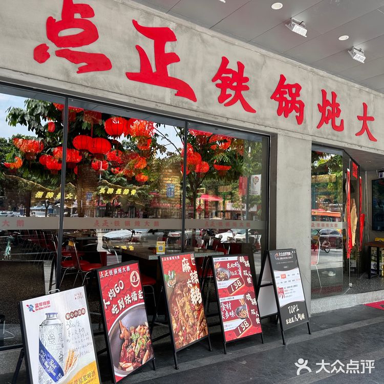 铁锅炖大鹅  远景路也有了！