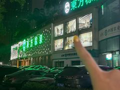 -东方棕泉·洗浴·按摩·美食国际水疗会所(福田店)