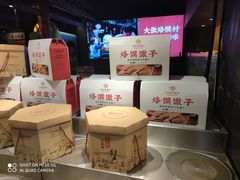 -大张烙馍村(泉山店)