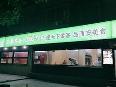 -王菊美食街