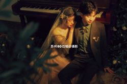 -苏州HX-合喜映画婚纱摄影