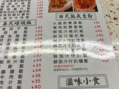 菜单-新辉港式茶餐厅(北栅店)