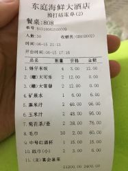 账单-东庭海鲜酒店(世茂广场店)