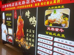 -正阳春烤鸭店(杨楼店)