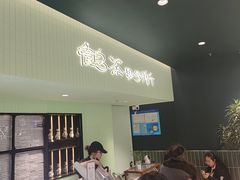 -鹤茶野所(上海首店)