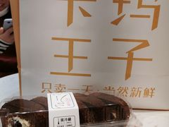 提拉蓝莓-卡玛王子·面包·蛋糕(南山宝能环球汇店)