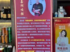 -杭嘉湖咬强羊肉面馆(永兴路总店)