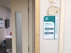 -广州仁爱天河医院