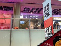 -沪上阿姨·精选茶饮(步步高新天地店)